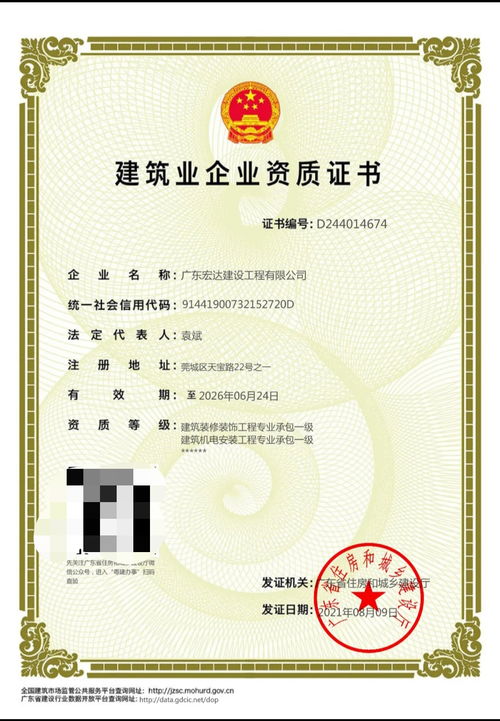 廣東宏達(dá)建設(shè)工程公司榮獲建筑裝修裝飾與機(jī)電安裝工程專(zhuān)業(yè)承包一級(jí)資質(zhì)，加速診斷技術(shù)研發(fā)領(lǐng)域發(fā)展