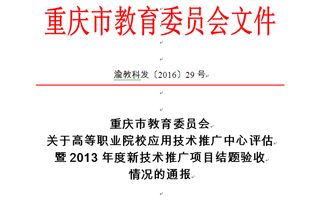 我校礦業工程應用技術推廣中心榮獲優秀評估，軟件開發成果斐然