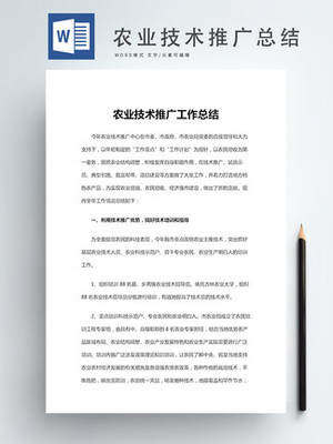 農業技術推廣 科技賦能農業，助力鄉村振興