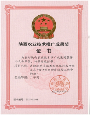 科技創(chuàng)新助力農(nóng)業(yè)崛起 金海生物榮獲陜西省農(nóng)業(yè)技術(shù)推廣成果二等獎(jiǎng)