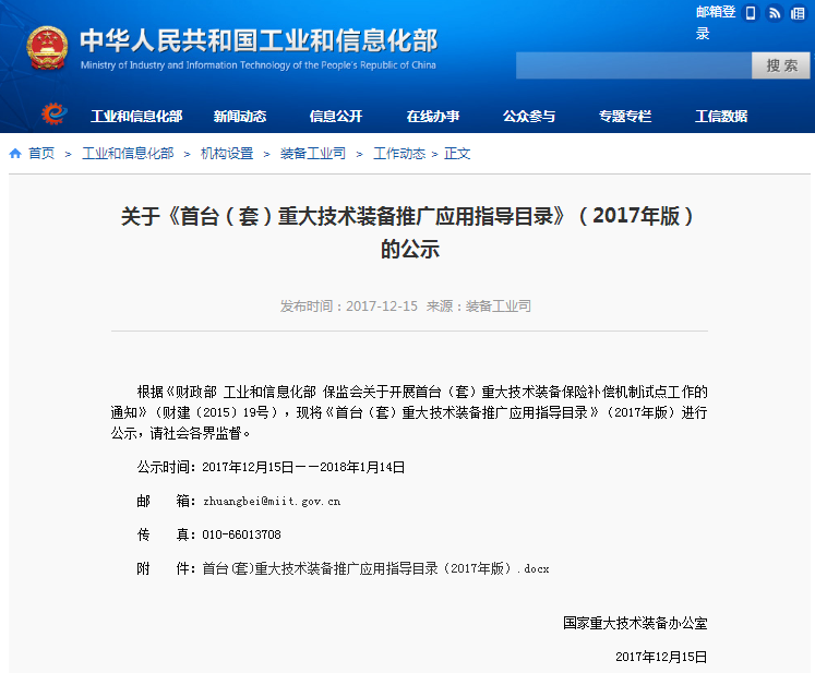 重大突破 2017版首臺(tái)套目錄發(fā)布，大型環(huán)保設(shè)備位列其中30項(xiàng)