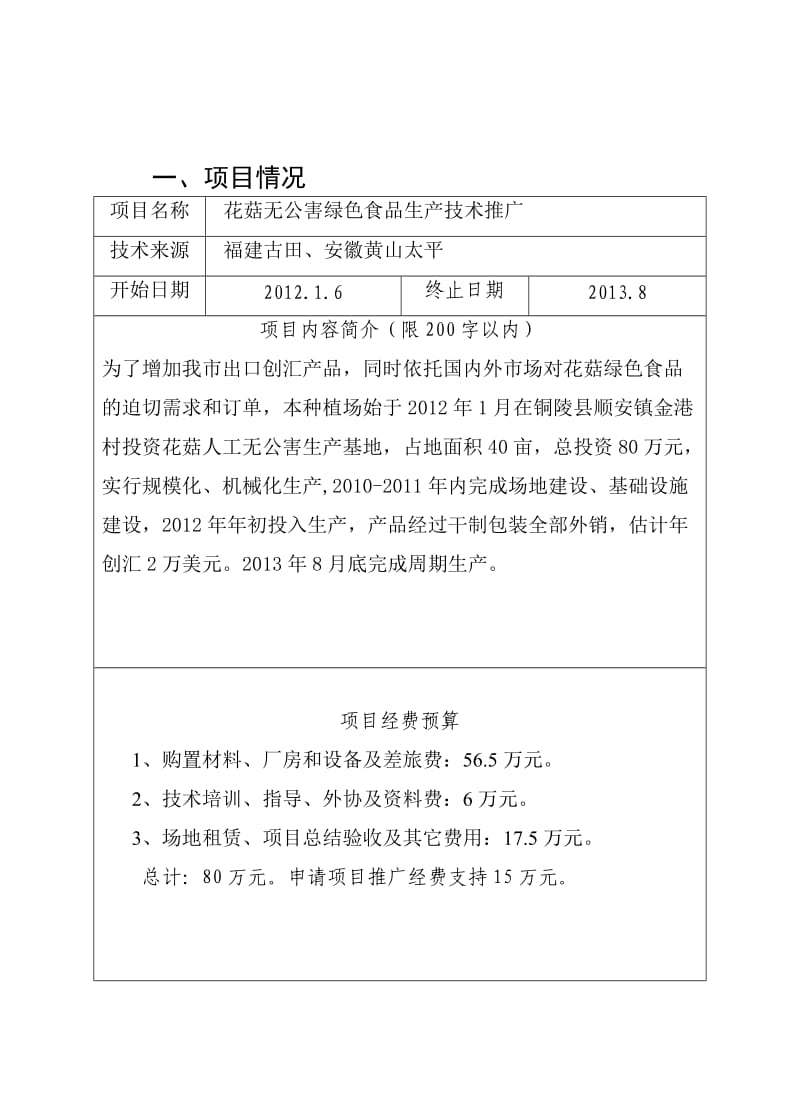 銅陵市農(nóng)業(yè)技術(shù)推廣項(xiàng)目申報(bào)與實(shí)施指南