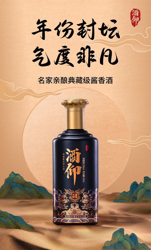 質(zhì) 敬匠心,酒仰釀造中國醬酒美學新境界