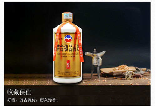 茅臺(tái)鎮(zhèn)醬香酒斟貴酒還不錯(cuò)